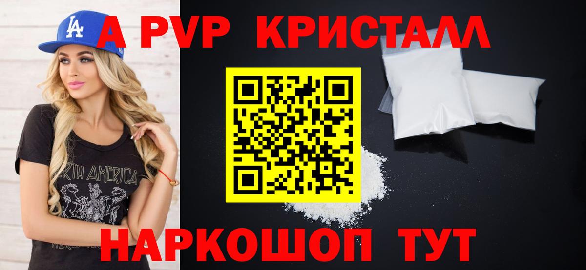 Alpha PVP Crystall  Alfa_PVP Crystall  Советский  Вход с VPN  Alfa_PVP кристаллы 