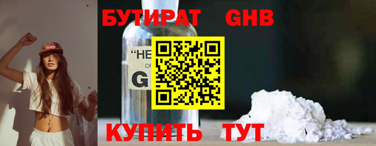 Советский  БУТИРАТ 99%  Вход с VPN 