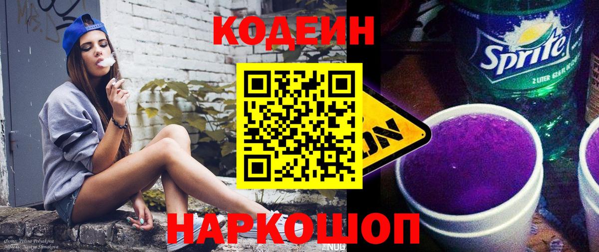 Codein Purple Drank Советский