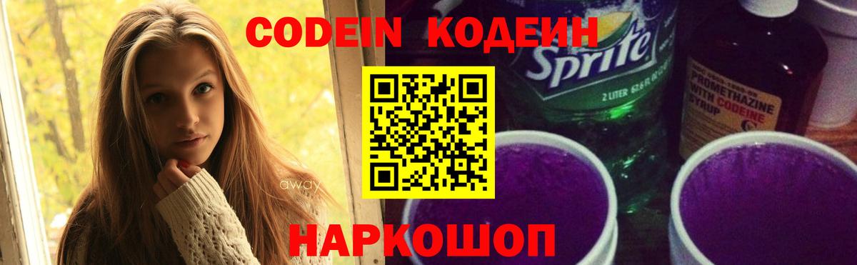 Кодеин напиток Lean (лин)  Кодеиновый сироп Lean напиток Lean (лин)  Вход с VPN  Советский 