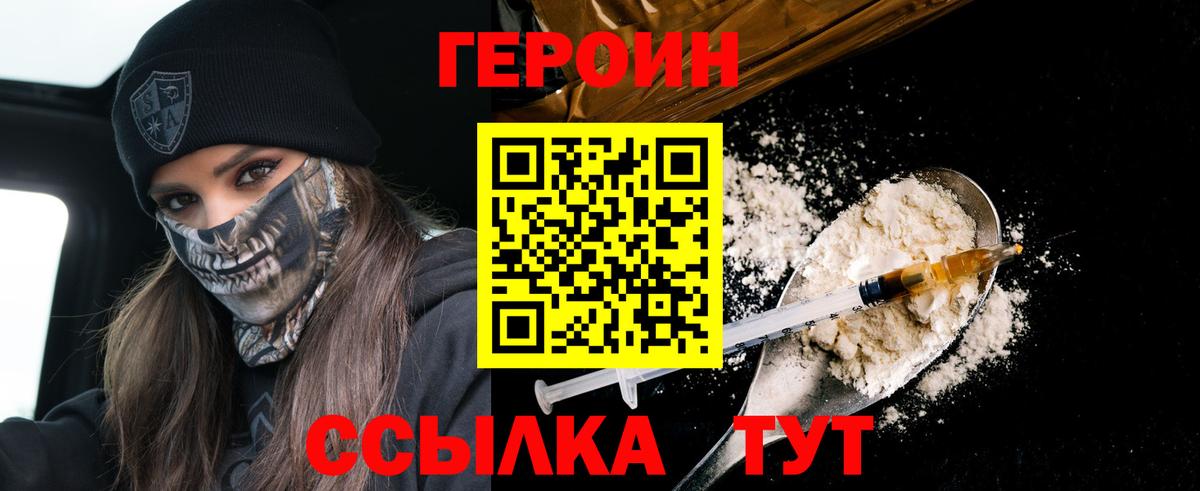 Героин VHQ Советский