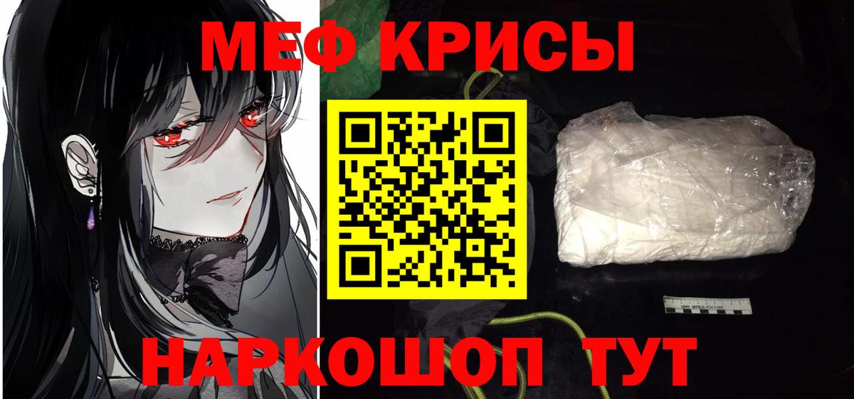 Меф мяу мяу Советский