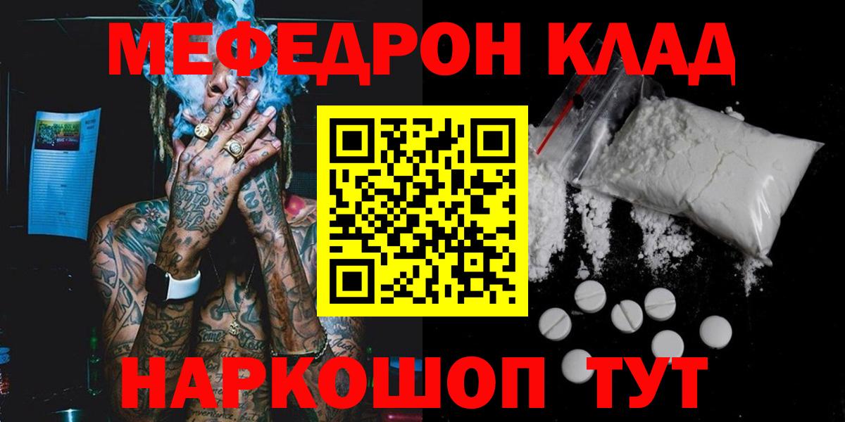 Мефедрон 4 MMC  Меф  МЯУ-МЯУ VHQ  Меф  Советский  цены наркотик  Вход с VPN 