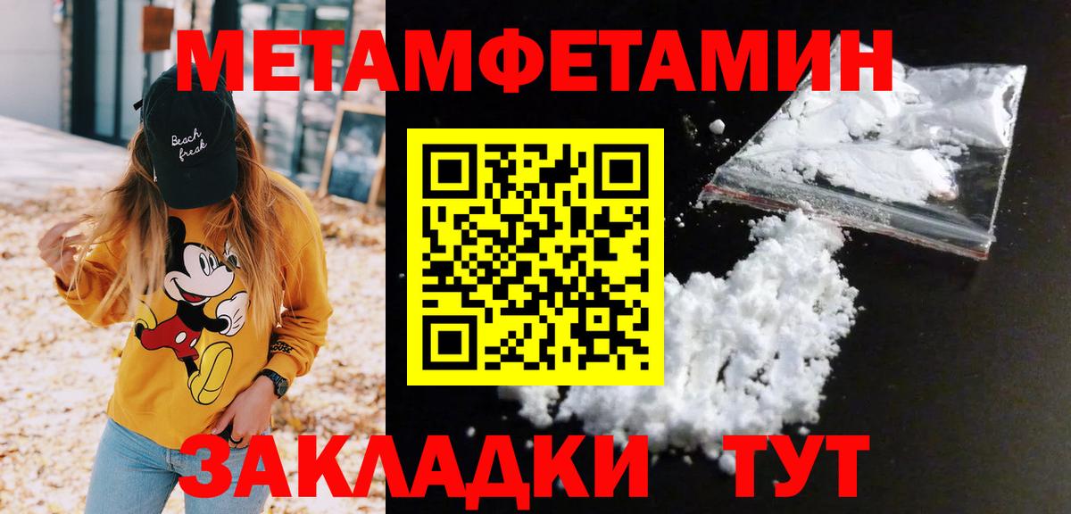 МЕТАМФЕТАМИН  Вход с VPN  Советский  МЕТАМФЕТАМИН пудра 